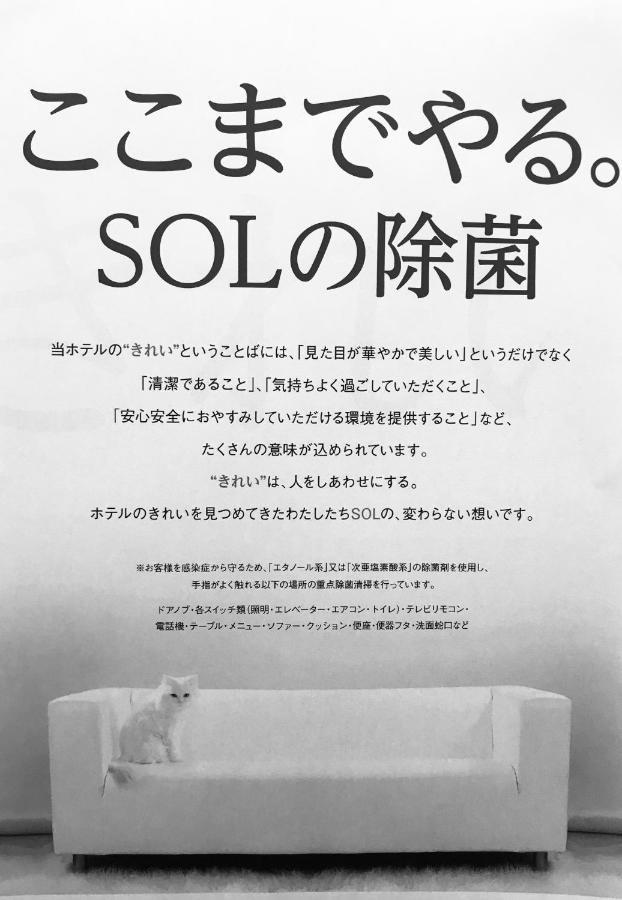 Hotel Sol (Adults Only) ฟูกุโอกะ ภายนอก รูปภาพ
